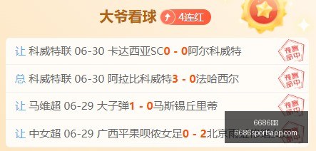 足球攻略周,日韩联前瞻,仁川联对阵,6686体育官网,6686体育直播,6686体育下载,6686体育平台,6686体育娱乐